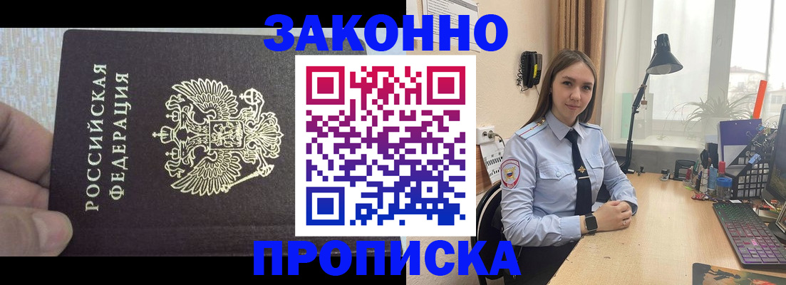 прописка паспорт в Звенигово