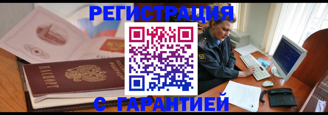 временная регистрация законно в Звенигово