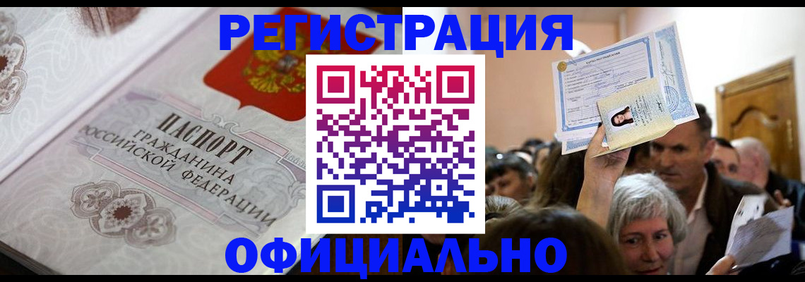 прописка для военкомата в Звенигово