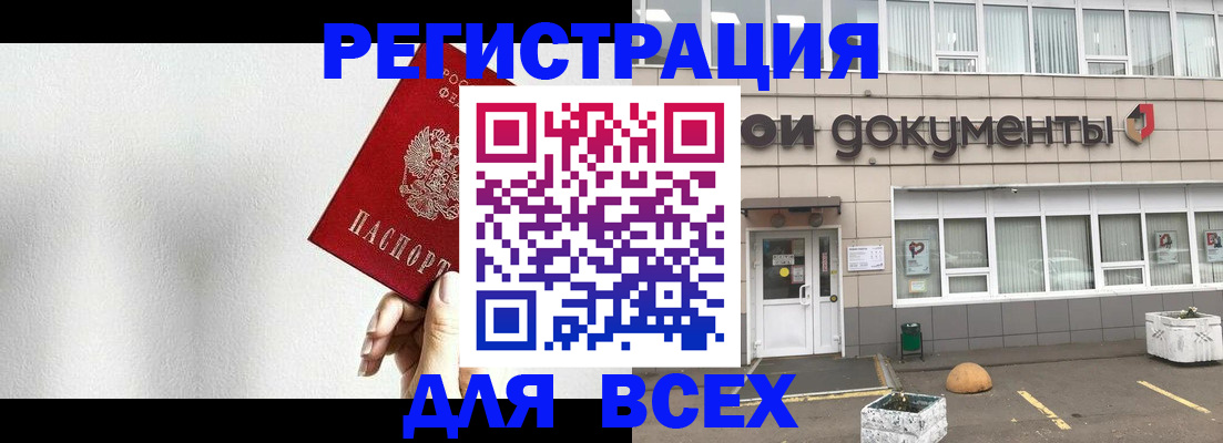 временная регистрация для всех в Звенигово