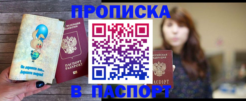 прописка для кредита в Звенигово