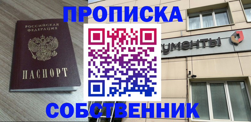 временная регистрация законно в Звенигово