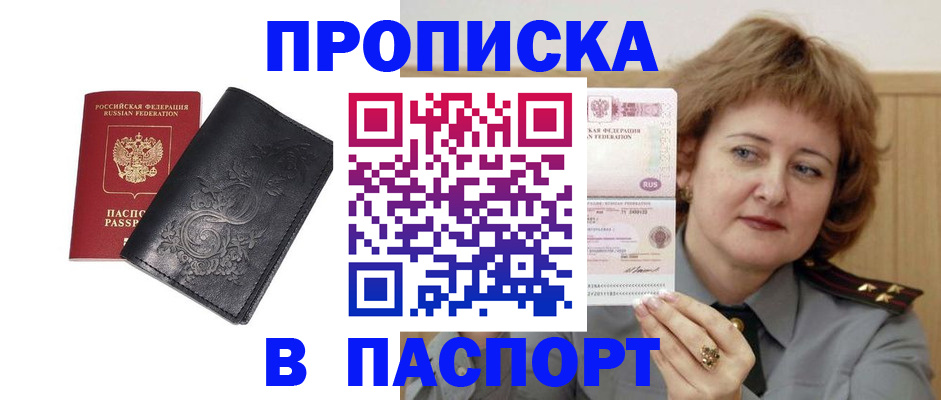 прописка гарантия в Звенигово