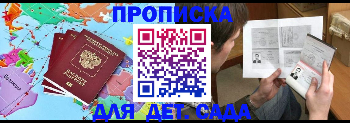 прописка гарантия в Звенигово
