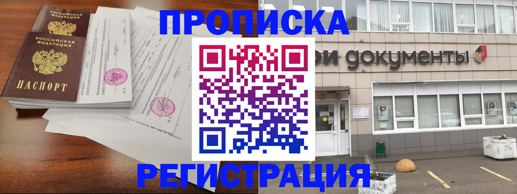 прописка для кредита в Звенигово